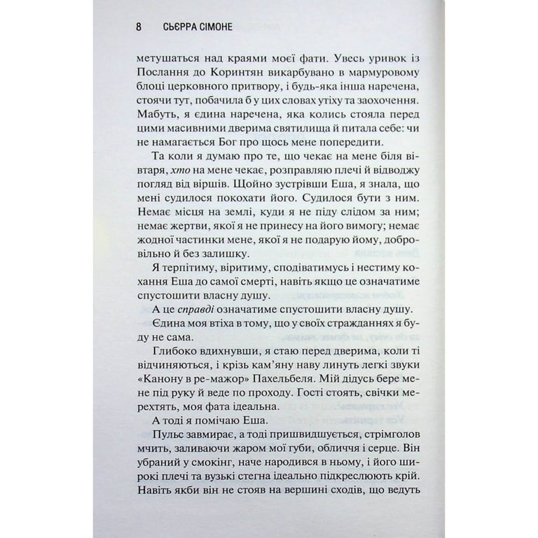 Книга Американська королева. Книга 1 - Сьєрра Сімоне КСД (9786171518001) - фото 5