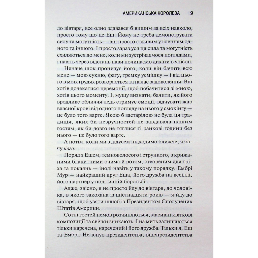 Книга Американська королева. Книга 1 - Сьєрра Сімоне КСД (9786171518001) - фото 6 Книга Американська королева. Книга 1 - Сьєрра Сімоне КСД (9786171518001) - фото 6
