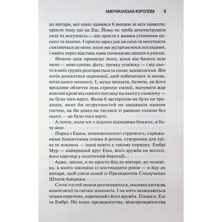 Книга Американська королева. Книга 1 - Сьєрра Сімоне КСД (9786171518001) - фото 6