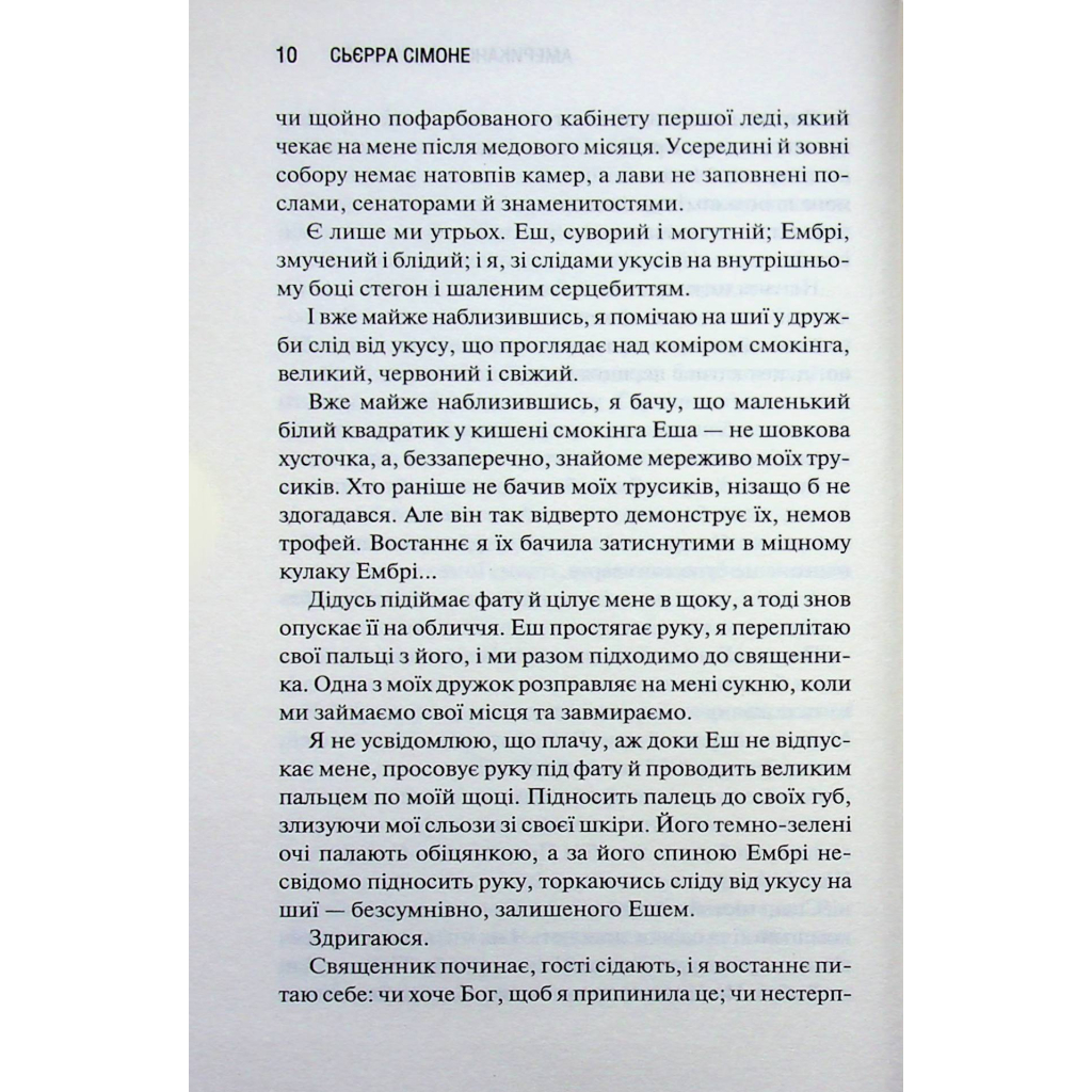 Книга Американська королева. Книга 1 - Сьєрра Сімоне КСД (9786171518001) - фото 7 Книга Американська королева. Книга 1 - Сьєрра Сімоне КСД (9786171518001) - фото 7