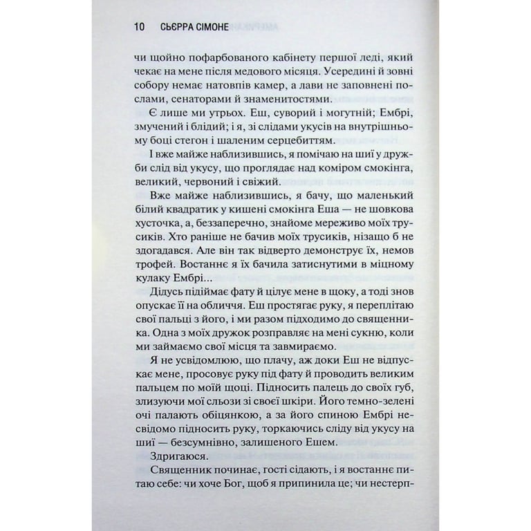 Книга Американська королева. Книга 1 - Сьєрра Сімоне КСД (9786171518001) - фото 7