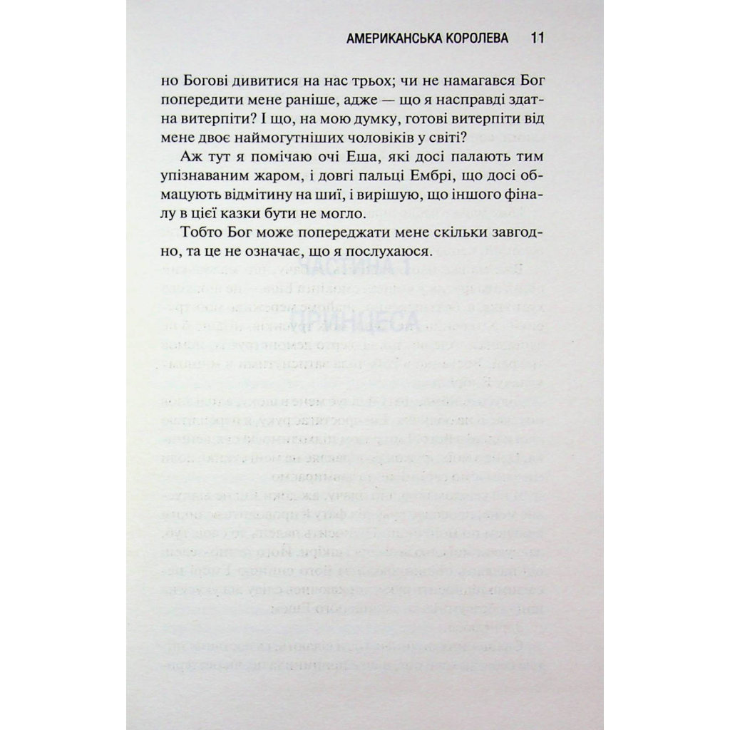 Книга Американська королева. Книга 1 - Сьєрра Сімоне КСД (9786171518001) - фото 8 Книга Американська королева. Книга 1 - Сьєрра Сімоне КСД (9786171518001) - фото 8