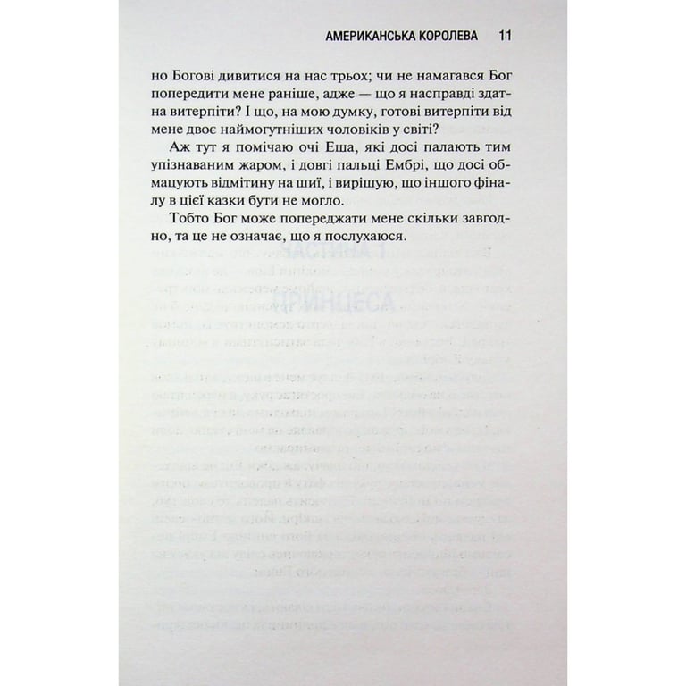 Книга Американська королева. Книга 1 - Сьєрра Сімоне КСД (9786171518001) - фото 8