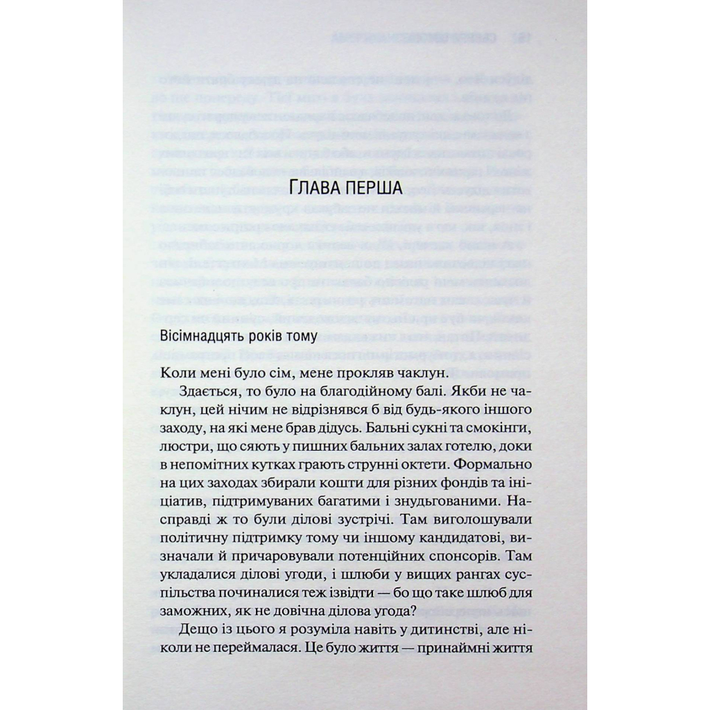 Книга Американська королева. Книга 1 - Сьєрра Сімоне КСД (9786171518001) - фото 9 Книга Американська королева. Книга 1 - Сьєрра Сімоне КСД (9786171518001) - фото 9