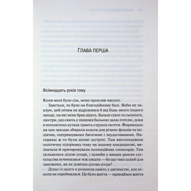 Книга Американська королева. Книга 1 - Сьєрра Сімоне КСД (9786171518001) - фото 9