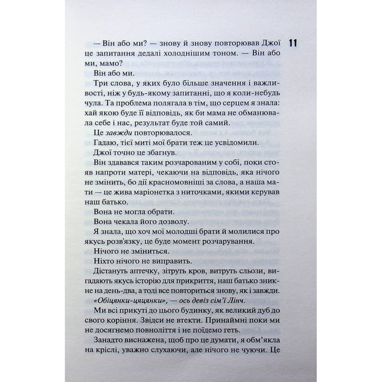 Книга Вберегти Тринадцятого. Книга 2 - Хлої Волш КСД (9786171517998) - фото 10