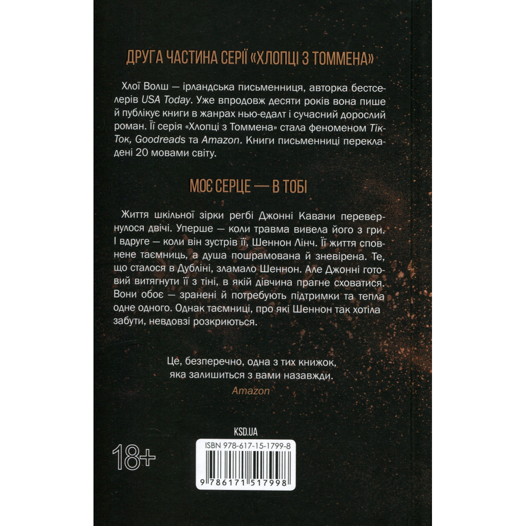 Книга Вберегти Тринадцятого. Книга 2 - Хлої Волш КСД (9786171517998) - фото 2 Книга Вберегти Тринадцятого. Книга 2 - Хлої Волш КСД (9786171517998) - фото 2