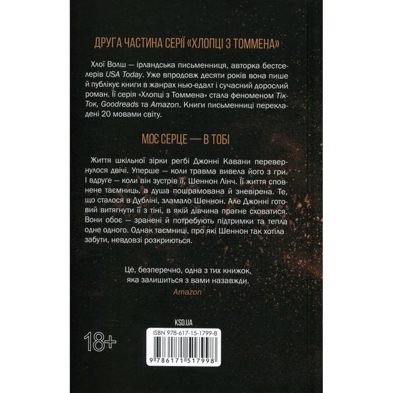 Книга Вберегти Тринадцятого. Книга 2 - Хлої Волш КСД (9786171517998) - фото 2