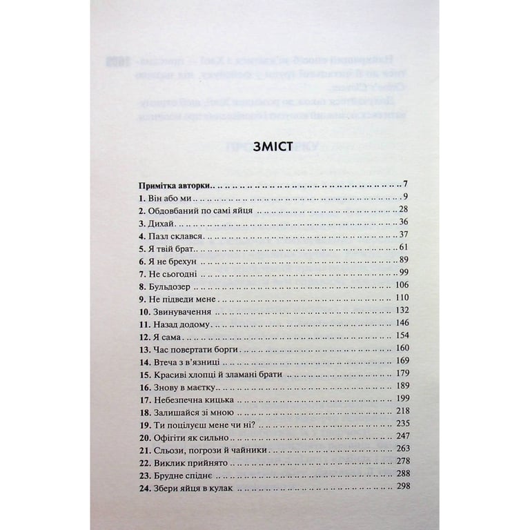 Книга Вберегти Тринадцятого. Книга 2 - Хлої Волш КСД (9786171517998) - фото 4