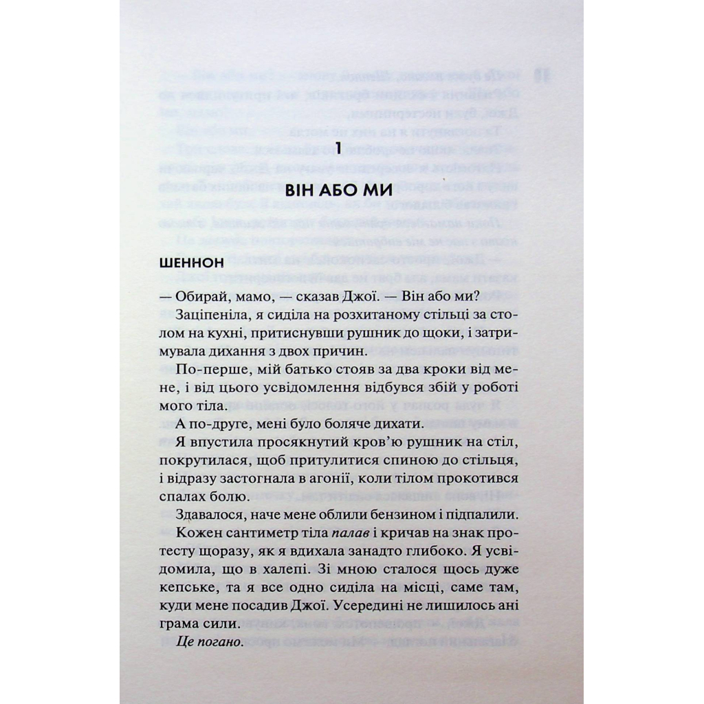 Книга Вберегти Тринадцятого. Книга 2 - Хлої Волш КСД (9786171517998) - фото 8 Книга Вберегти Тринадцятого. Книга 2 - Хлої Волш КСД (9786171517998) - фото 8