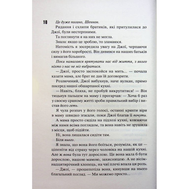 Книга Вберегти Тринадцятого. Книга 2 - Хлої Волш КСД (9786171517998) - фото 9