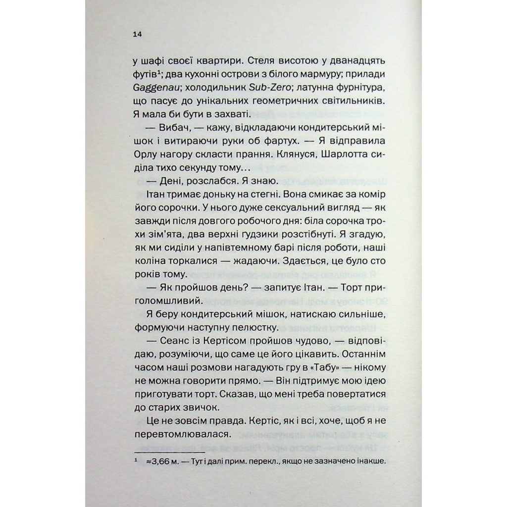 Книга Вечірка брехунів - Келсі Кокс КСД (9786171517912) - фото 10 Книга Вечірка брехунів - Келсі Кокс КСД (9786171517912) - фото 10