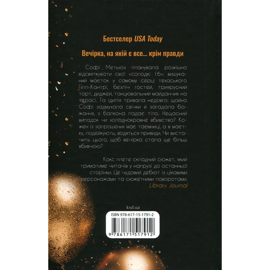 Книга Вечірка брехунів - Келсі Кокс КСД (9786171517912) - фото 2 Книга Вечірка брехунів - Келсі Кокс КСД (9786171517912) - фото 2