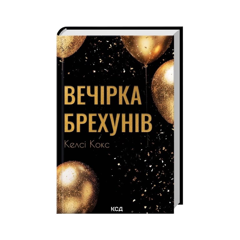 Книга Вечірка брехунів - Келсі Кокс КСД (9786171517912) - фото 3