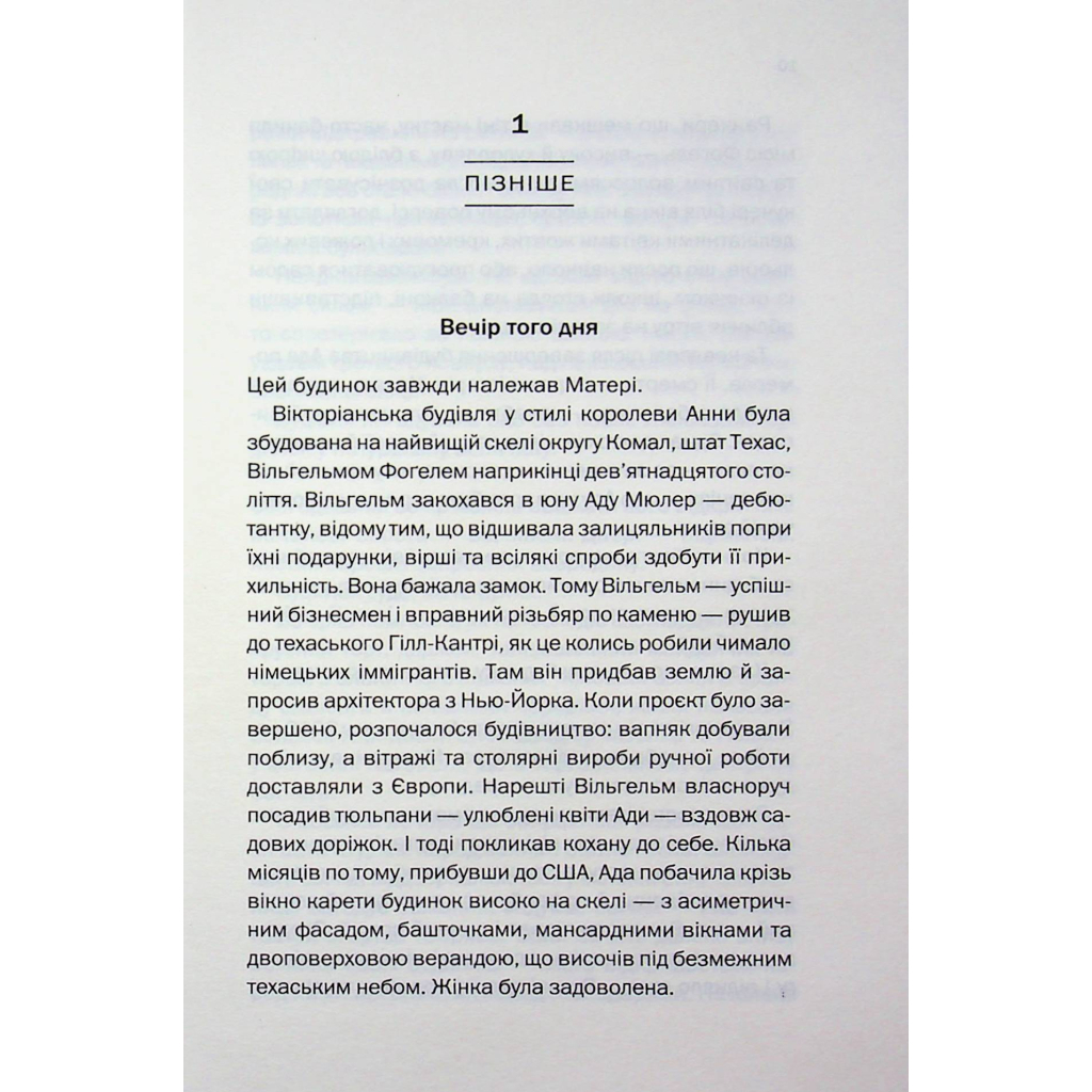 Книга Вечірка брехунів - Келсі Кокс КСД (9786171517912) - фото 5 Книга Вечірка брехунів - Келсі Кокс КСД (9786171517912) - фото 5
