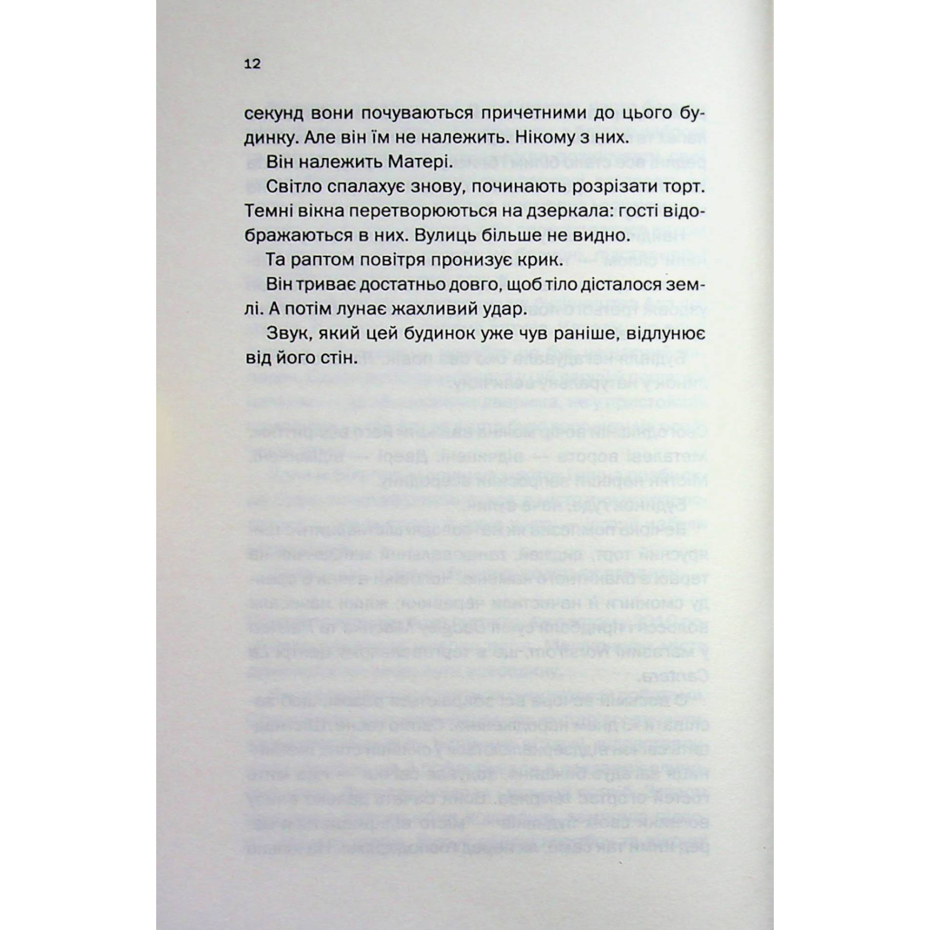 Книга Вечірка брехунів - Келсі Кокс КСД (9786171517912) - фото 8 Книга Вечірка брехунів - Келсі Кокс КСД (9786171517912) - фото 8