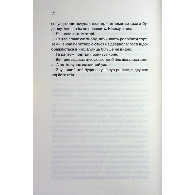 Книга Вечірка брехунів - Келсі Кокс КСД (9786171517912) - фото 8