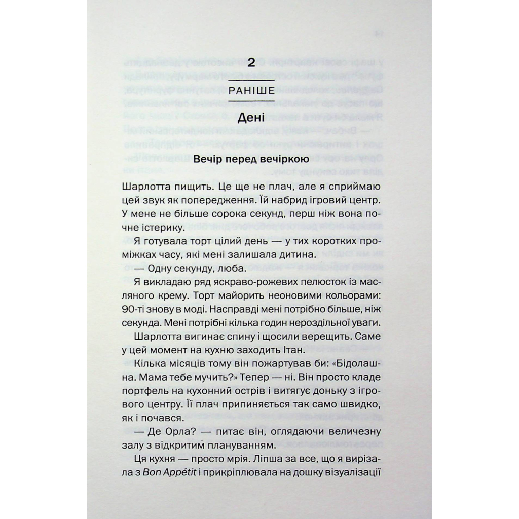 Книга Вечірка брехунів - Келсі Кокс КСД (9786171517912) - фото 9 Книга Вечірка брехунів - Келсі Кокс КСД (9786171517912) - фото 9