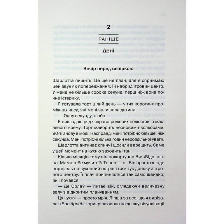 Книга Вечірка брехунів - Келсі Кокс КСД (9786171517912) - фото 9