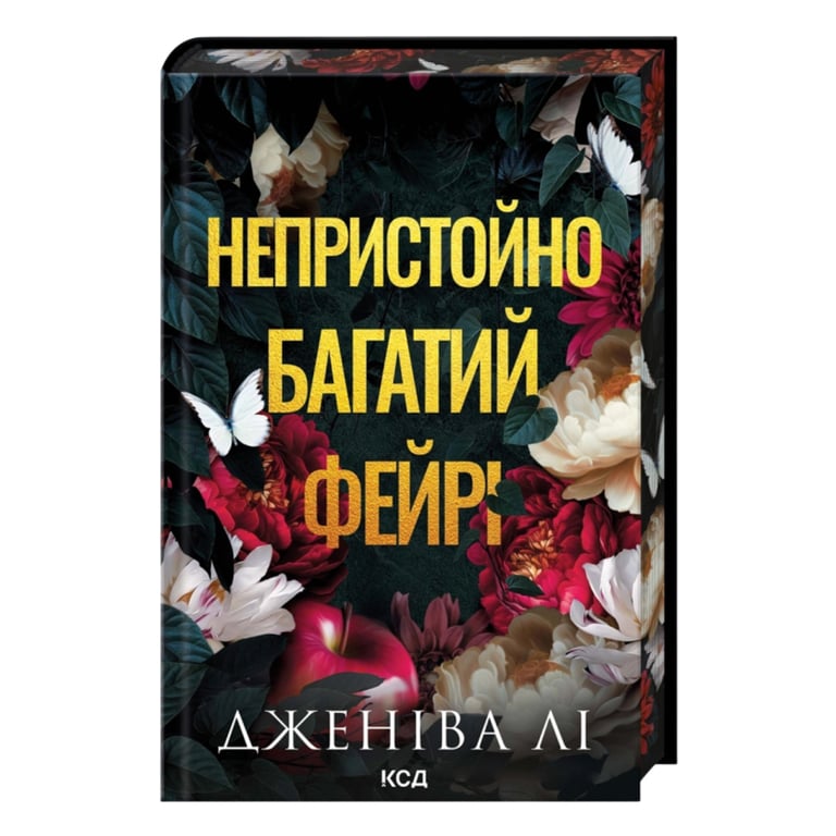 Книга Непристойно багатий фейрі. Книга 1 – Дженіва Лі КСД (9786171519008)