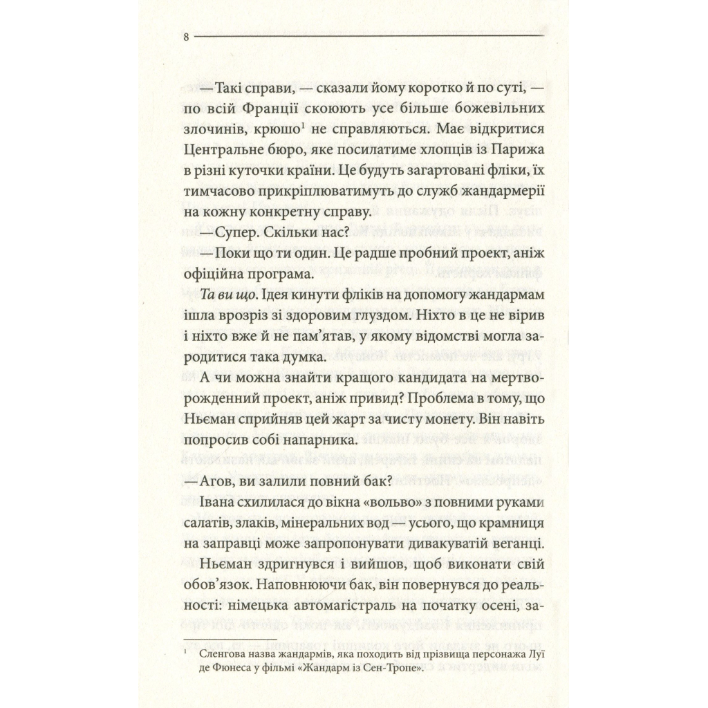 Книга Останнє полювання - Жан-Крістоф Ґранже КСД (9786171519084) - фото 10 Книга Останнє полювання - Жан-Крістоф Ґранже КСД (9786171519084) - фото 10