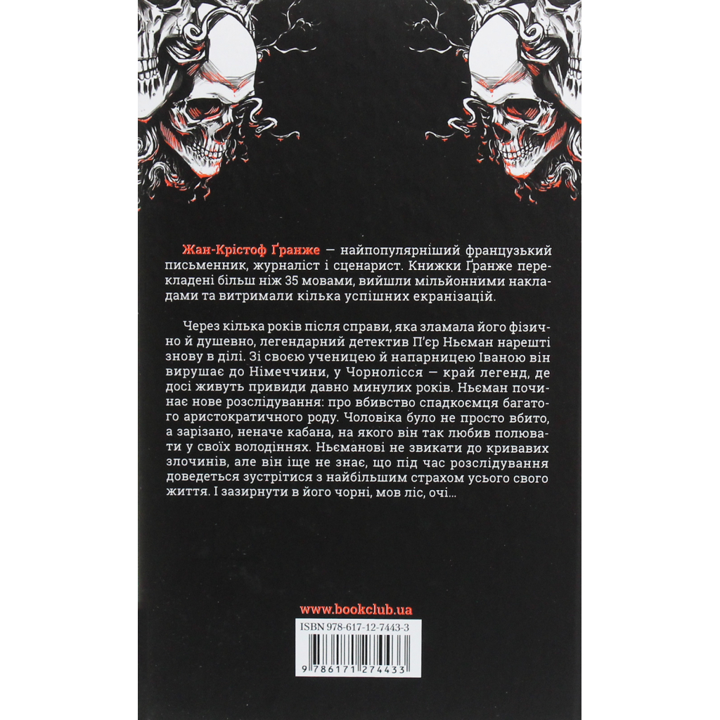 Книга Останнє полювання - Жан-Крістоф Ґранже КСД (9786171519084) - фото 2 Книга Останнє полювання - Жан-Крістоф Ґранже КСД (9786171519084) - фото 2