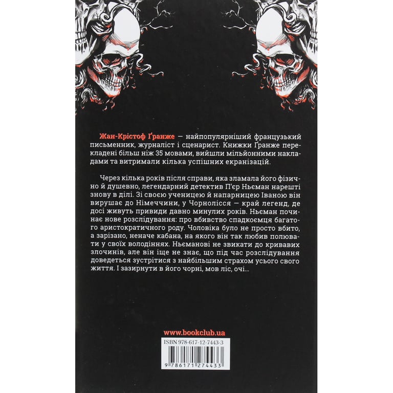 Книга Останнє полювання - Жан-Крістоф Ґранже КСД (9786171519084) - фото 2