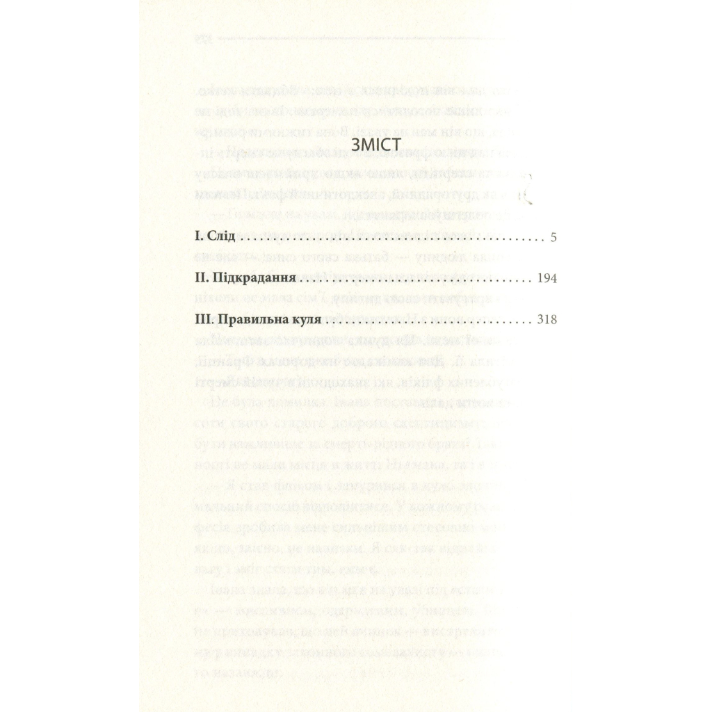 Книга Останнє полювання - Жан-Крістоф Ґранже КСД (9786171519084) - фото 6 Книга Останнє полювання - Жан-Крістоф Ґранже КСД (9786171519084) - фото 6