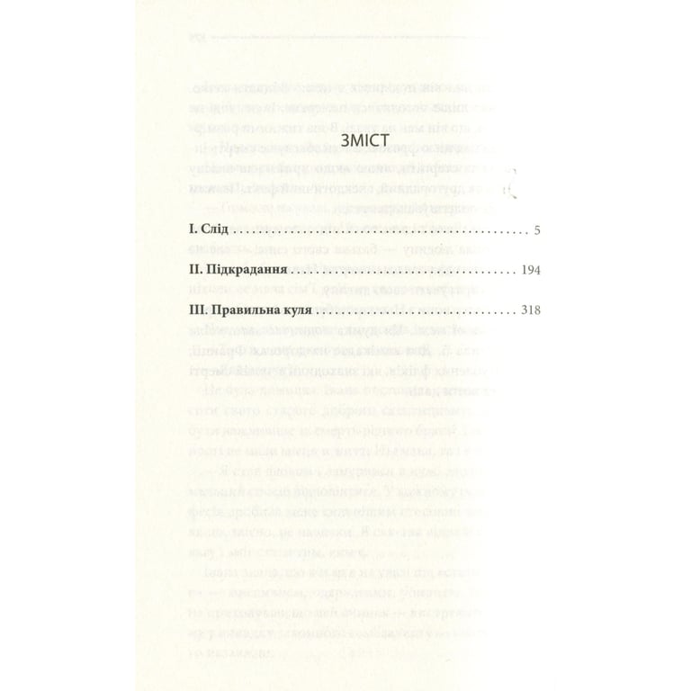 Книга Останнє полювання - Жан-Крістоф Ґранже КСД (9786171519084) - фото 6