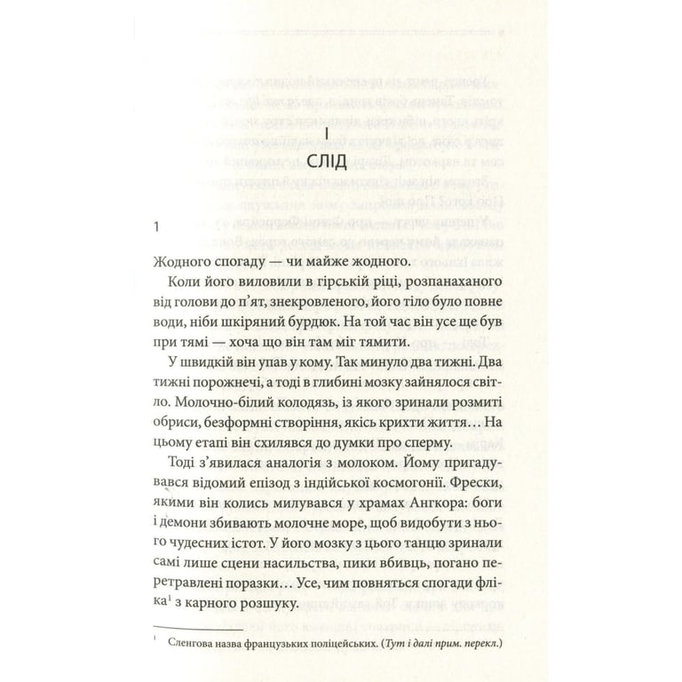 Книга Останнє полювання - Жан-Крістоф Ґранже КСД (9786171519084) - фото 7