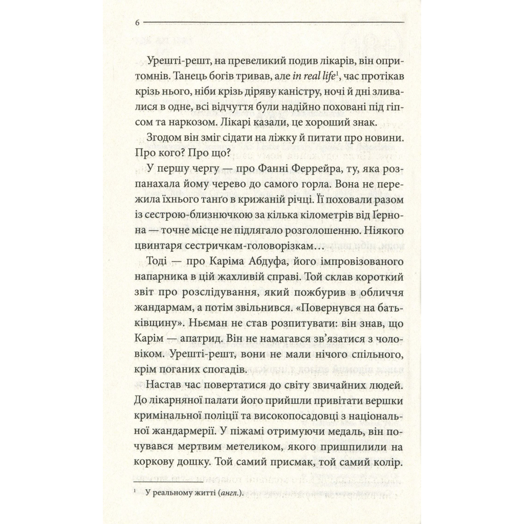 Книга Останнє полювання - Жан-Крістоф Ґранже КСД (9786171519084) - фото 8 Книга Останнє полювання - Жан-Крістоф Ґранже КСД (9786171519084) - фото 8