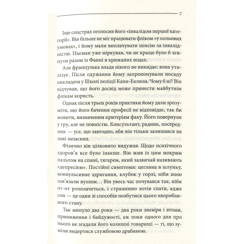 Книга Останнє полювання - Жан-Крістоф Ґранже КСД (9786171519084) - фото 9 Книга Останнє полювання - Жан-Крістоф Ґранже КСД (9786171519084) - фото 9