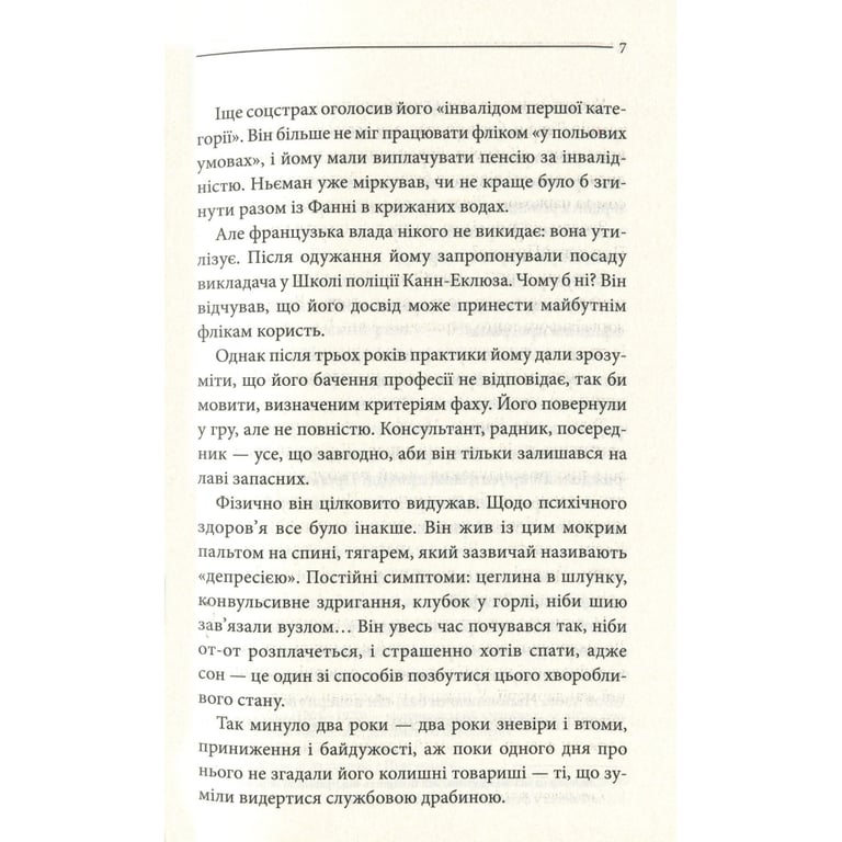 Книга Останнє полювання - Жан-Крістоф Ґранже КСД (9786171519084) - фото 9