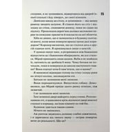 Книга Довіра - Пенелопа Дуглас КСД (9786171517356) - фото 10