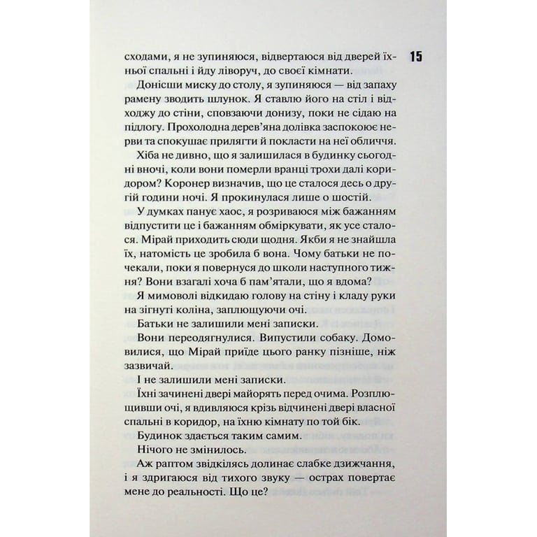Книга Довіра - Пенелопа Дуглас КСД (9786171517356) - фото 10