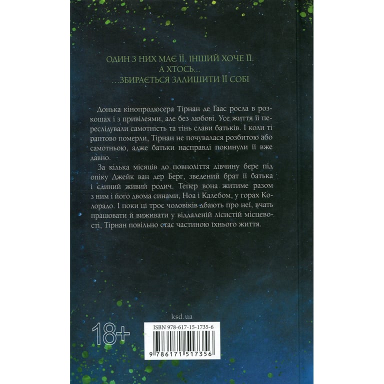 Книга Довіра - Пенелопа Дуглас КСД (9786171517356) - фото 2