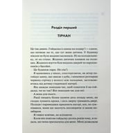 Книга Довіра - Пенелопа Дуглас КСД (9786171517356) - фото 4