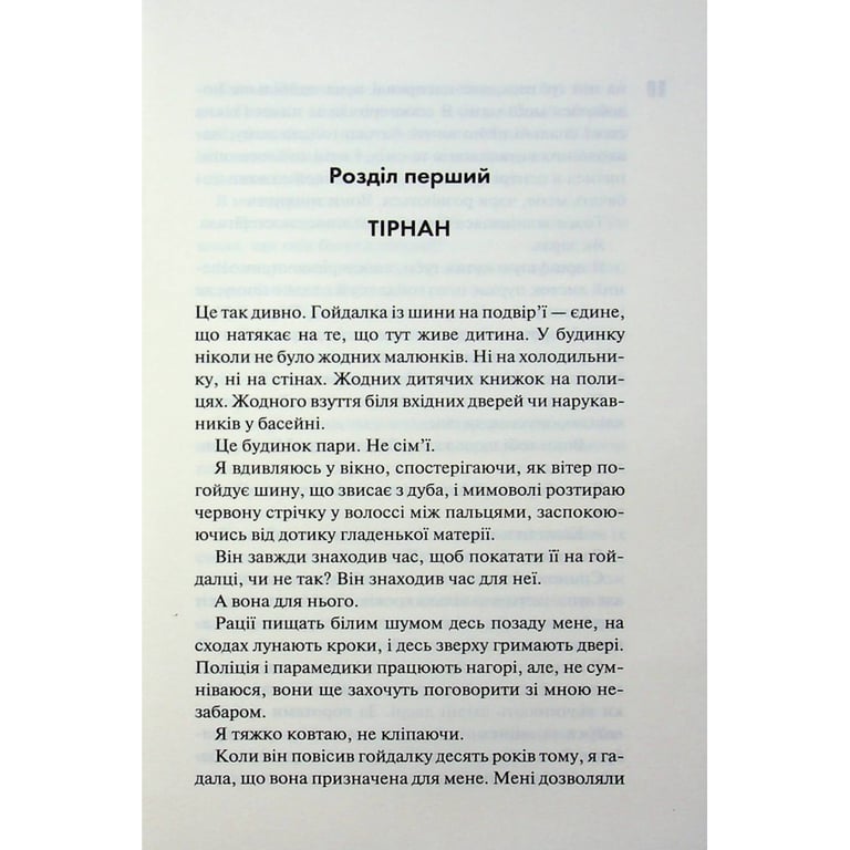 Книга Довіра - Пенелопа Дуглас КСД (9786171517356) - фото 4