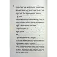 Книга Довіра - Пенелопа Дуглас КСД (9786171517356) - фото 5
