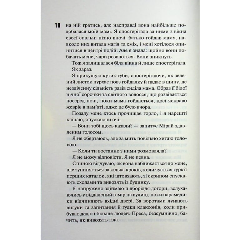 Книга Довіра - Пенелопа Дуглас КСД (9786171517356) - фото 5