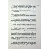 Книга Довіра - Пенелопа Дуглас КСД (9786171517356) - фото 6