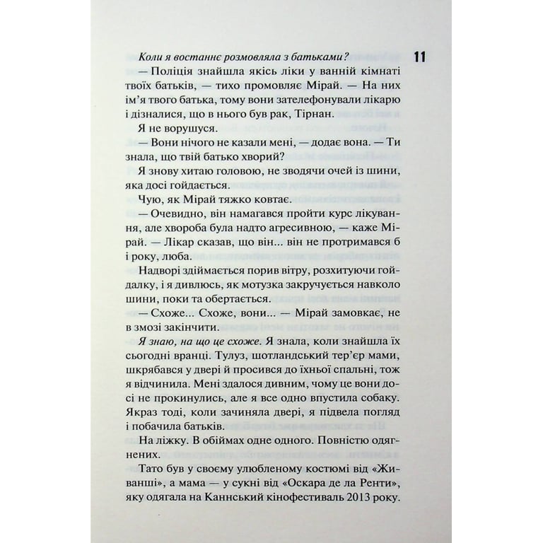 Книга Довіра - Пенелопа Дуглас КСД (9786171517356) - фото 6