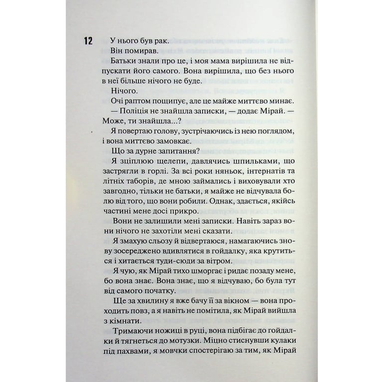 Книга Довіра - Пенелопа Дуглас КСД (9786171517356) - фото 7