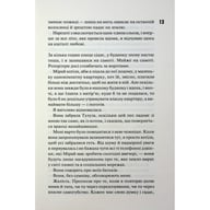 Книга Довіра - Пенелопа Дуглас КСД (9786171517356) - фото 8