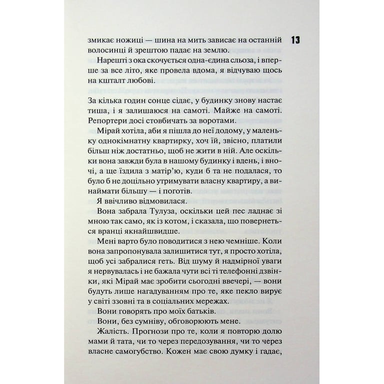 Книга Довіра - Пенелопа Дуглас КСД (9786171517356) - фото 8