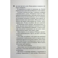 Книга Довіра - Пенелопа Дуглас КСД (9786171517356) - фото 9