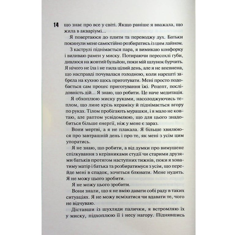 Книга Довіра - Пенелопа Дуглас КСД (9786171517356) - фото 9