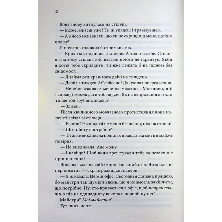Книга Егоманіяк - Ві Кіланд КСД (9786171519206) - фото 10