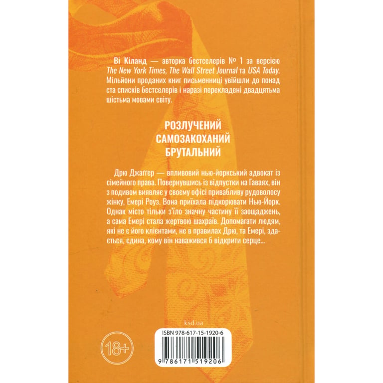 Книга Егоманіяк - Ві Кіланд КСД (9786171519206) - фото 2