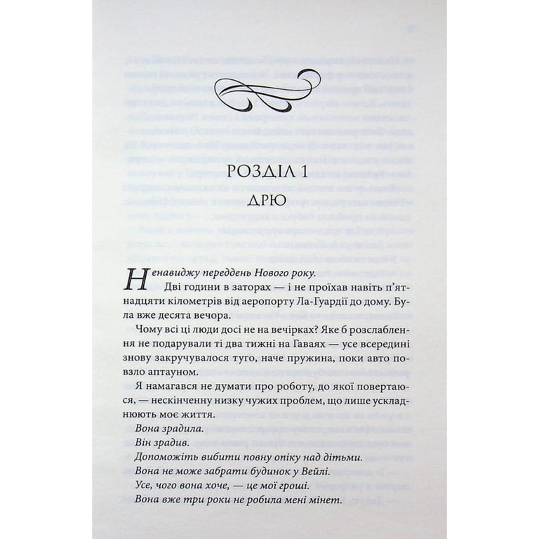 Книга Егоманіяк - Ві Кіланд КСД (9786171519206) - фото 5